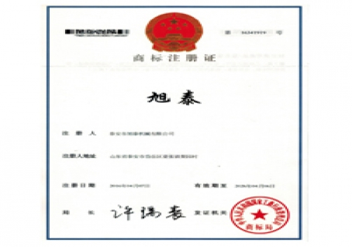 （中国）股份有限公司官网商标注册证